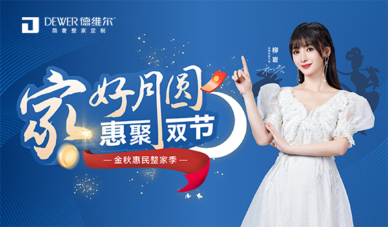 家好月圆 惠聚双节